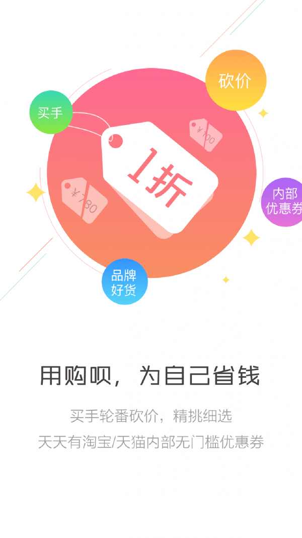 购呗v4.9.0截图2