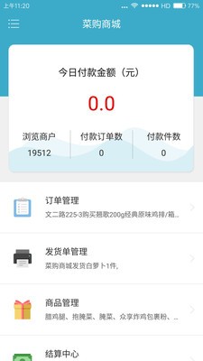 菜购管家v1.0截图1