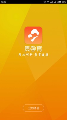 贵孕育v1.0.0截图1