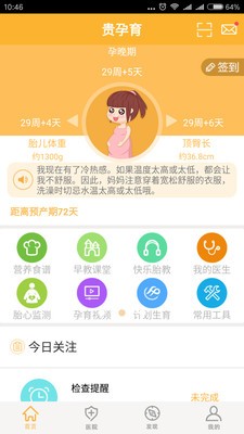 贵孕育v1.0.0截图2