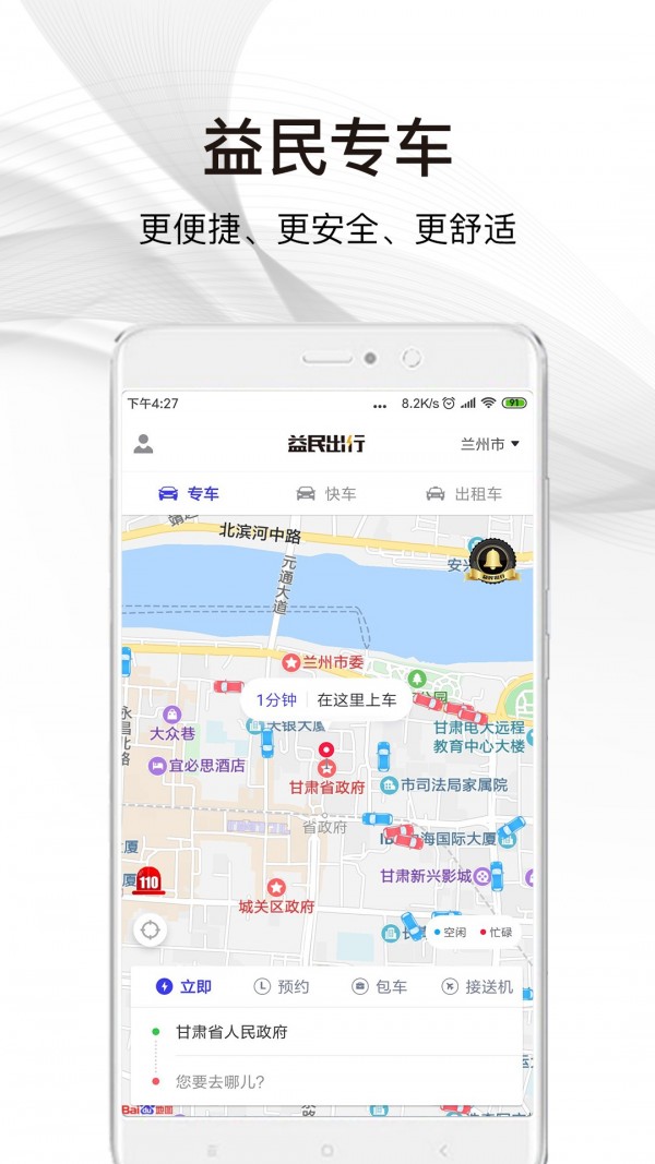 益民网约车v4.2.0截图1