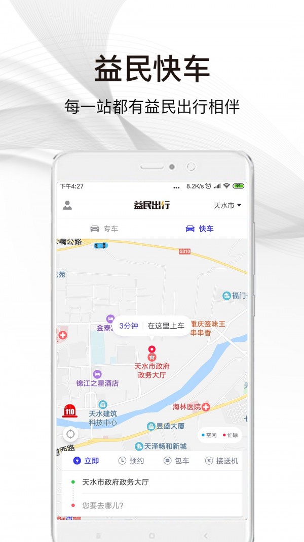 益民网约车v4.2.0截图2