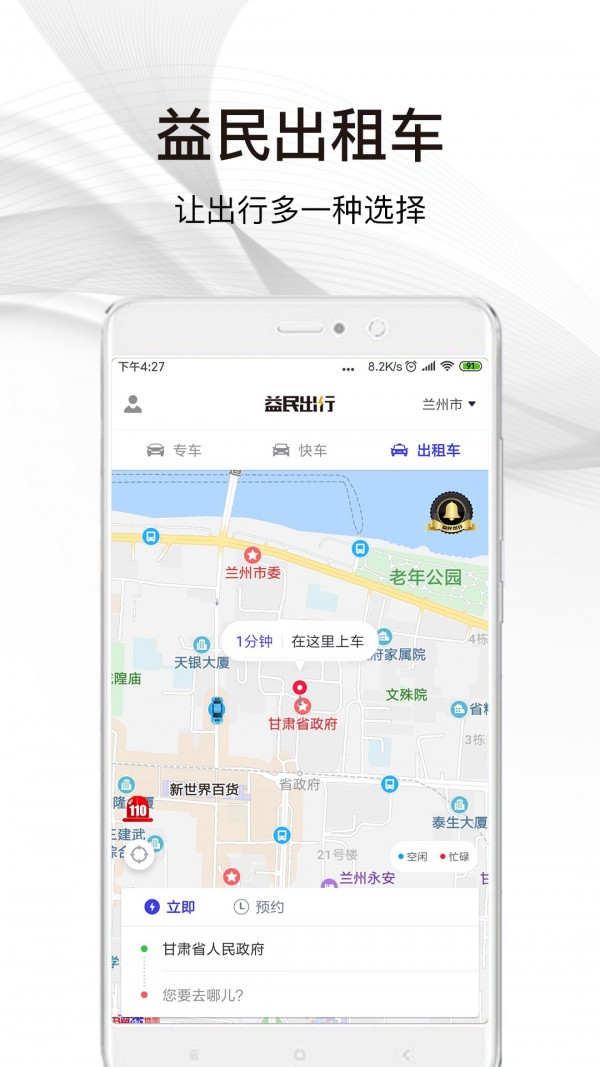 益民网约车v4.2.0截图4