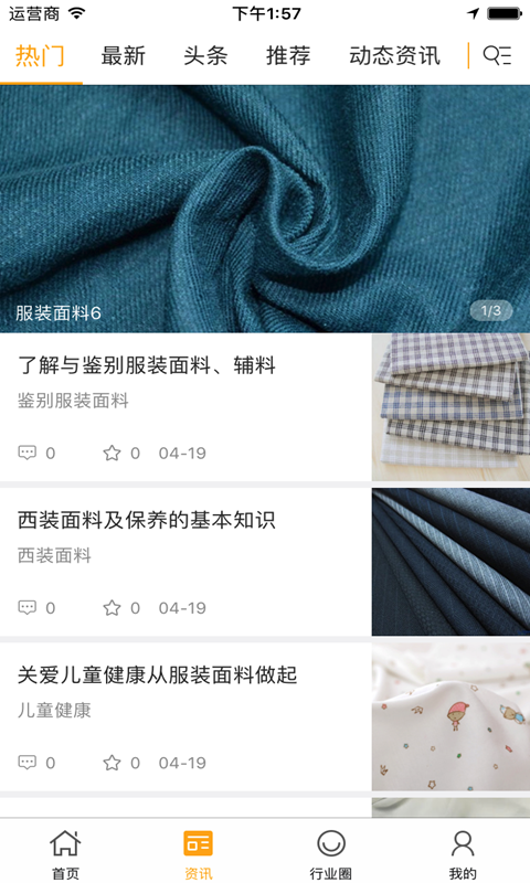 中国服装面料交易平台v2.0截图2