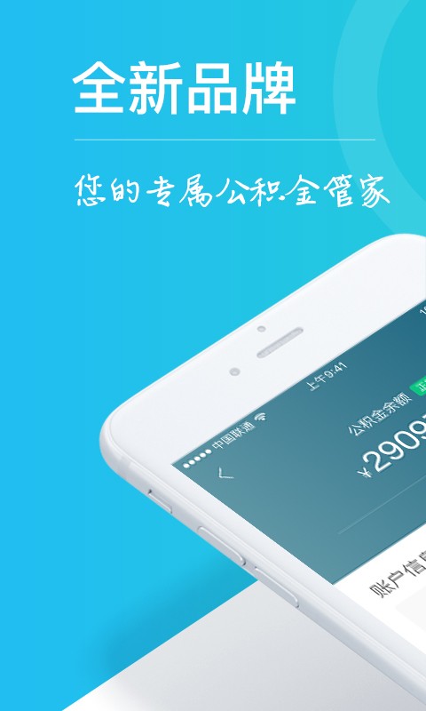 查查公积金v3.2.8截图1