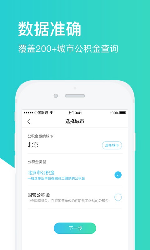 查查公积金v3.2.8截图3