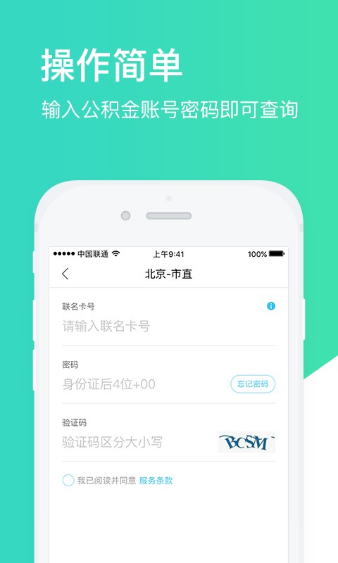 查查公积金v3.2.8截图4