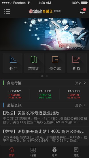 中行E融汇企业版v1.0截图2