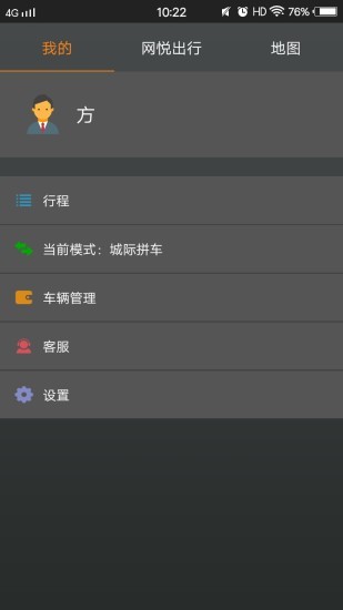 网悦司机v1.0.0截图2