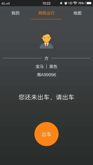 网悦司机v1.0.0截图1