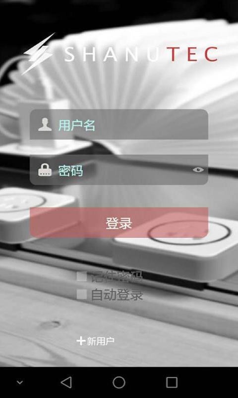 艾宝沃智能家居v3.1.2截图1