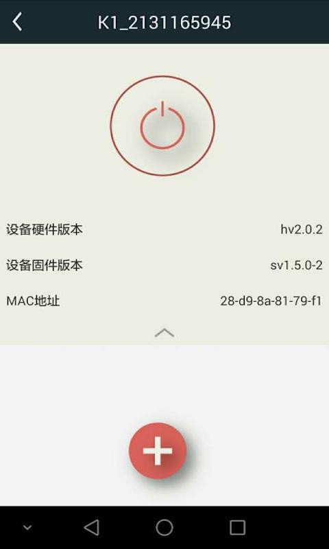 艾宝沃智能家居v3.1.2截图5