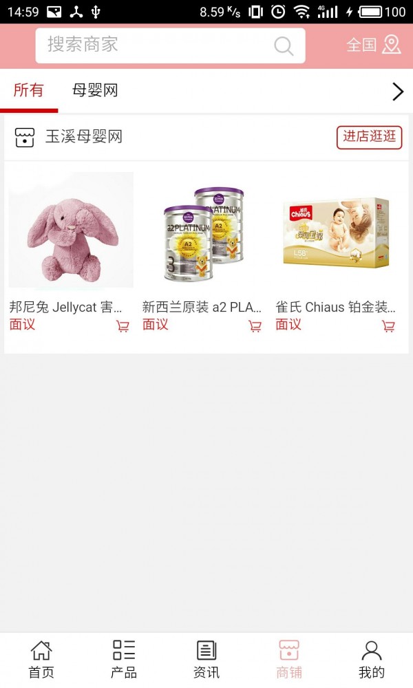 玉溪母婴网v5.0.0截图4