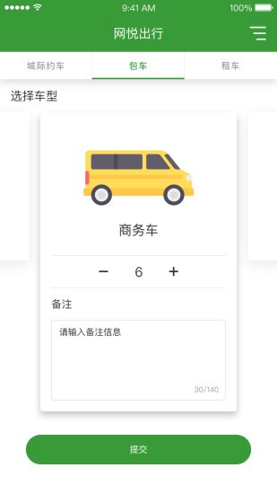 网悦出行v1.0.1截图1