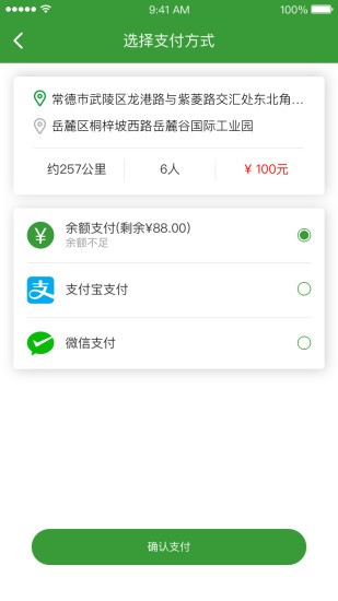 网悦出行v1.0.1截图2