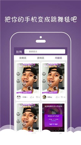 脸舞挑战中文版v1.0截图4