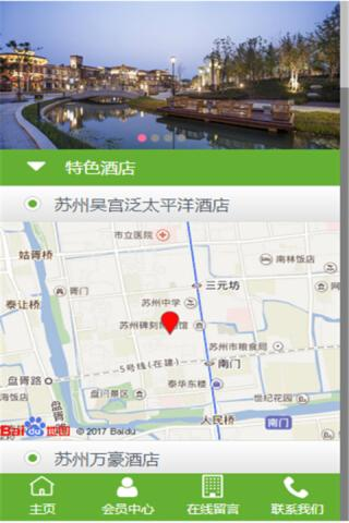 苏州特价酒店v0.0.1截图3