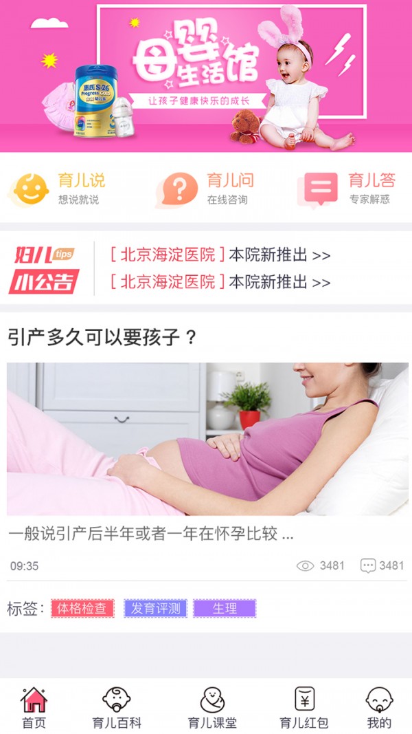 妇儿宝v2.2.3截图2