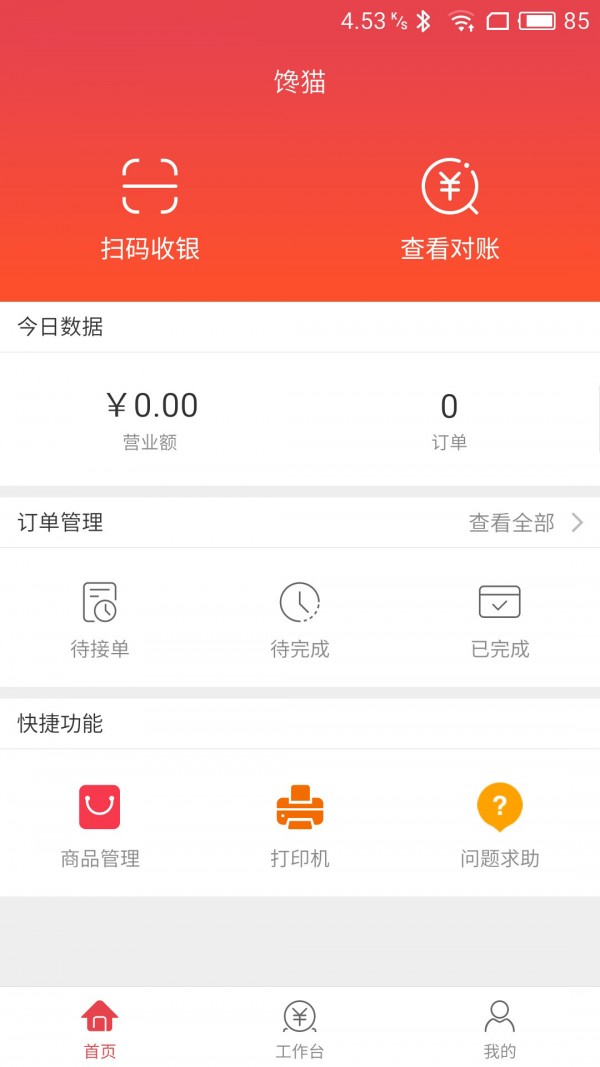 大象点餐v2.0.6截图3