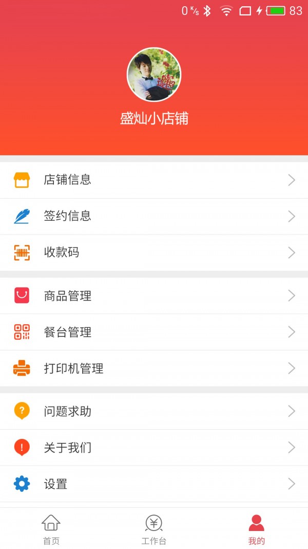 大象点餐v2.0.6截图4