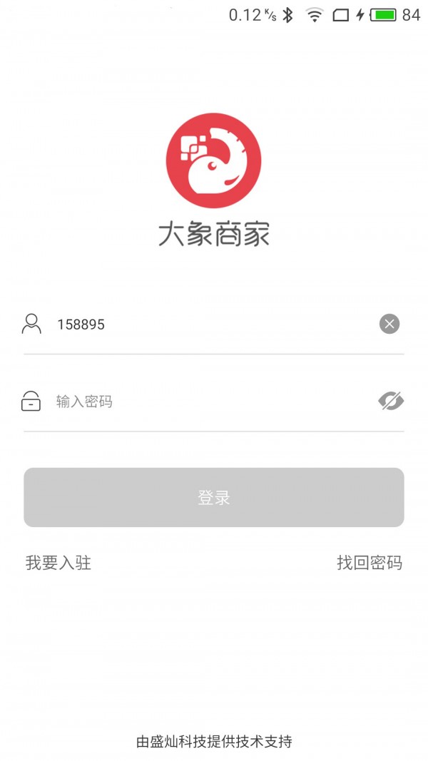 大象点餐v2.0.6截图2