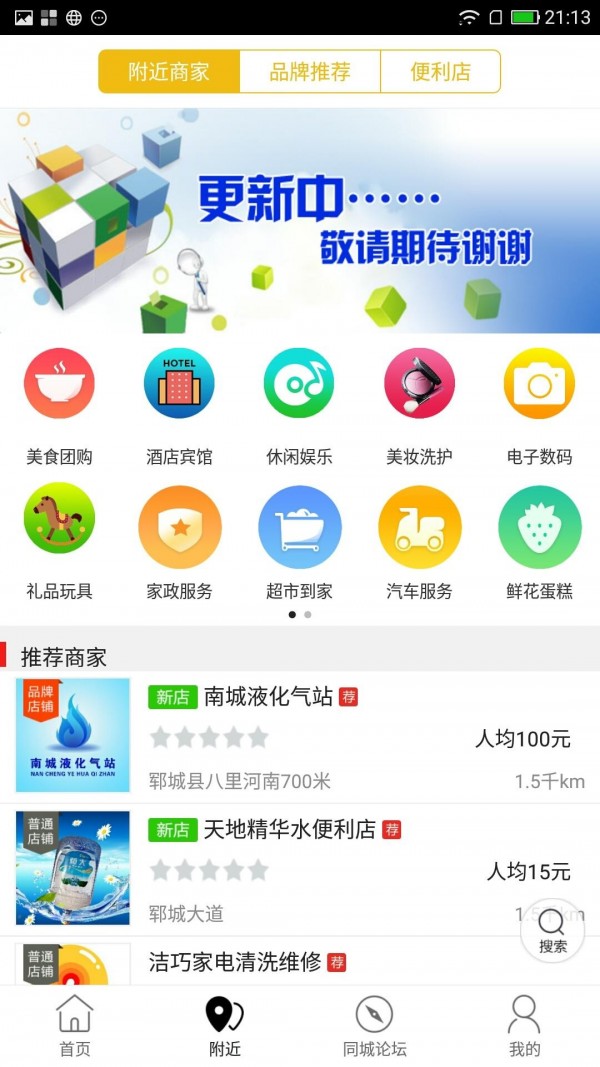 郓城同城v6.0.0截图2