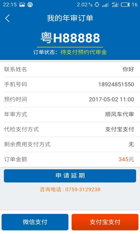 四会顺风车v2.0.0截图3