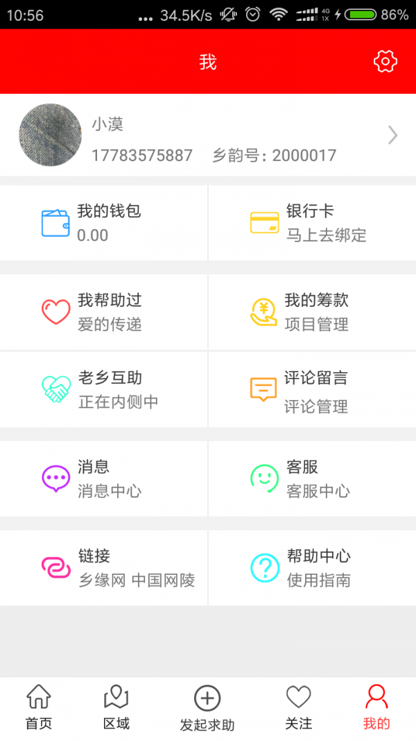 乡缘筹v1.0.8截图5