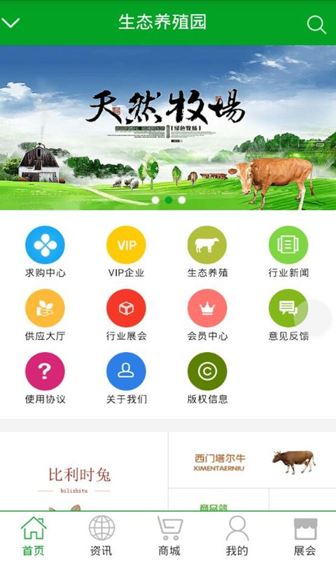 生态养殖园v10.0.1截图4