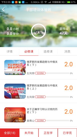 常德干部教育网v1.0.0.21截图2