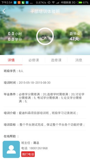 常德干部教育网v1.0.0.21截图1