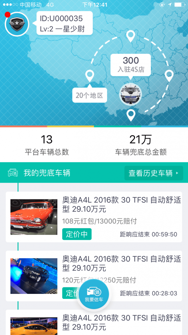 二手车大师v1.1.2截图5