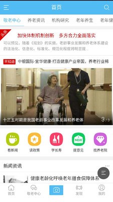 91敬老网v1.0.0截图1