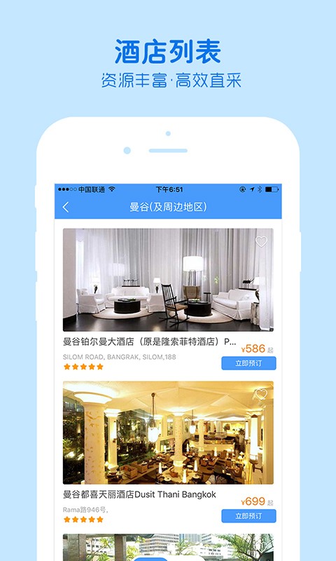 萌兔旅行v1.2.0截图4