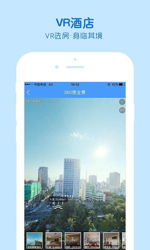 萌兔旅行v1.2.0截图5