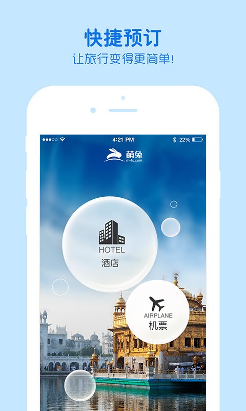 萌兔旅行v1.2.0截图2