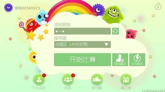 球球大作战刷龙蛋v3.1截图1