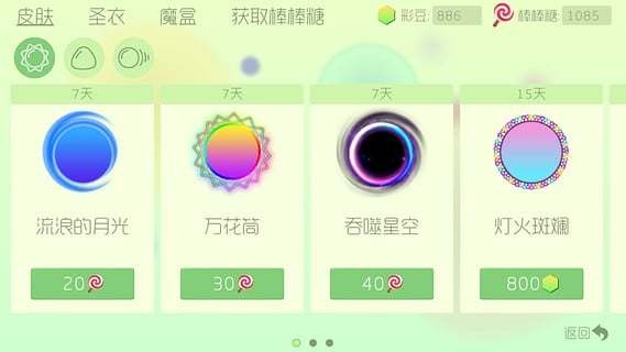 球球大作战刷龙蛋v3.1截图2