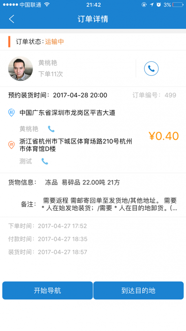 即运司机端v1.0.9截图3