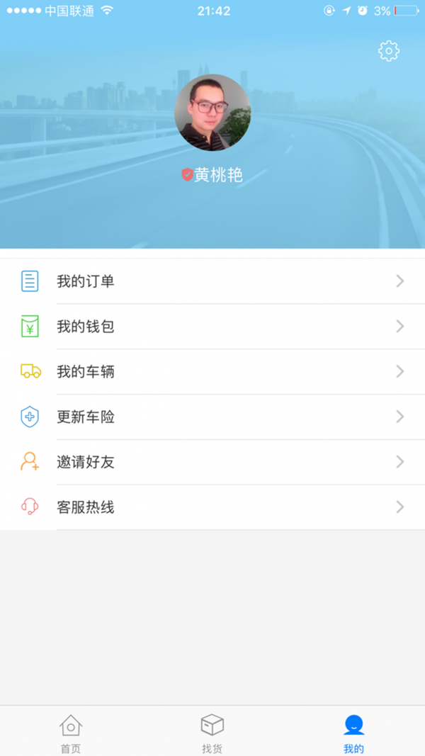 即运司机端v1.0.9截图4