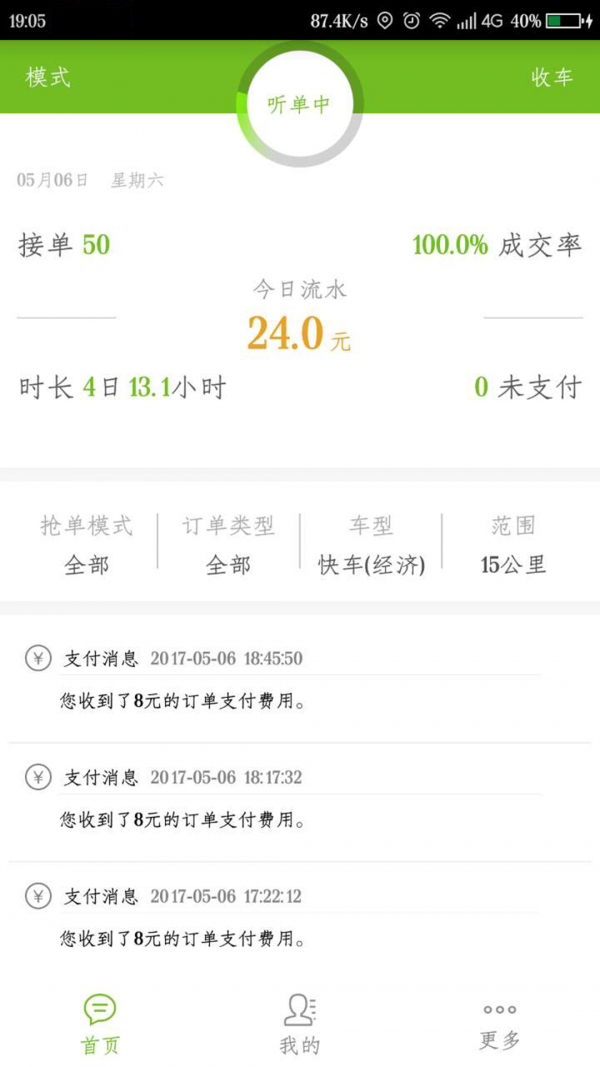 途的快车司机端v1.1.0截图3