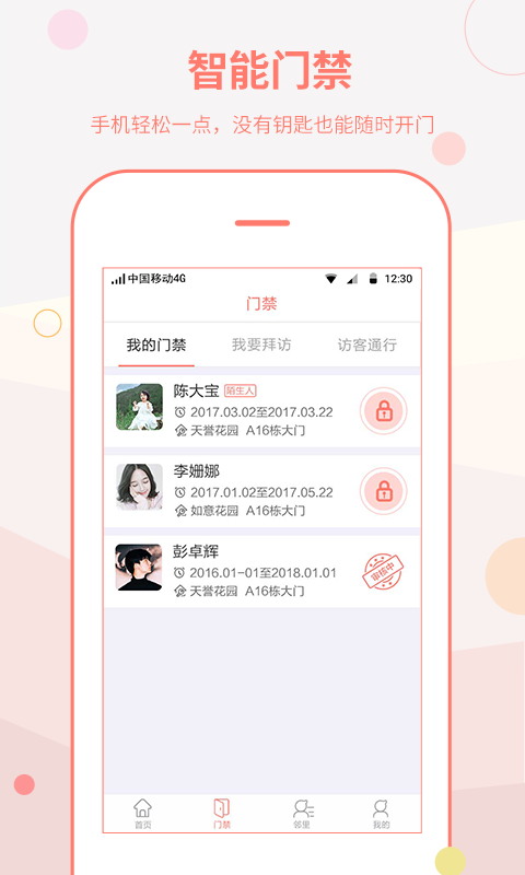 会生活社区v1.2.0截图3