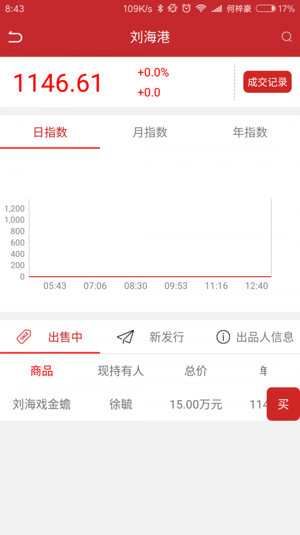 西湖艺投网v2.0截图4