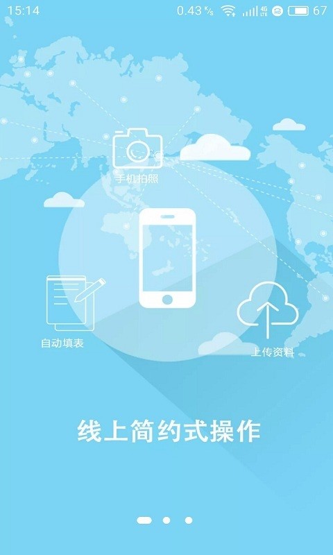 中智签证v1.0.2截图1