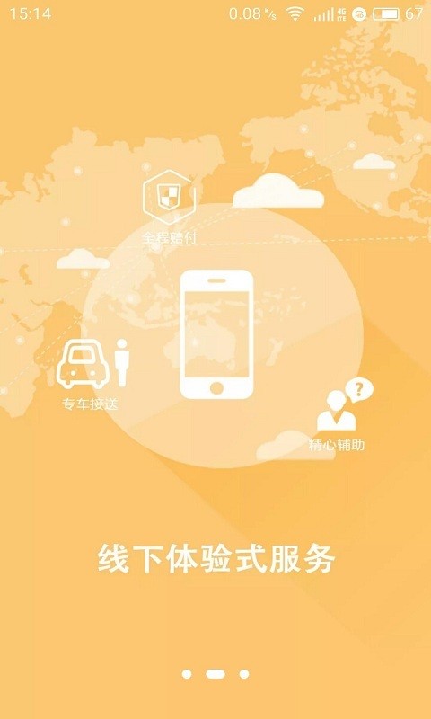 中智签证v1.0.2截图2