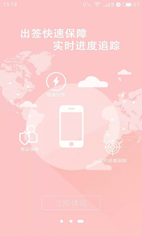 中智签证v1.0.2截图3