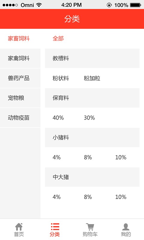 农牧通v1.7截图2