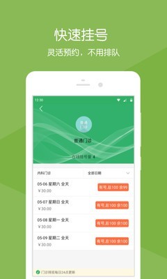 掌上展医v2.13.1截图2