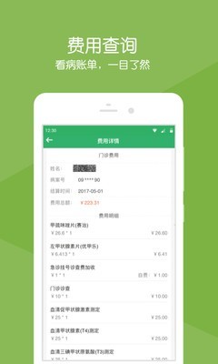 掌上展医v2.13.1截图4