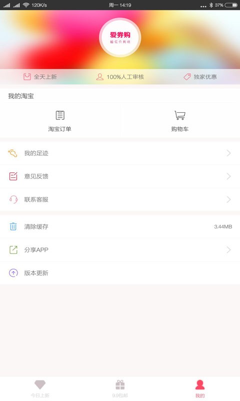 爱劵购v1.1.11截图4